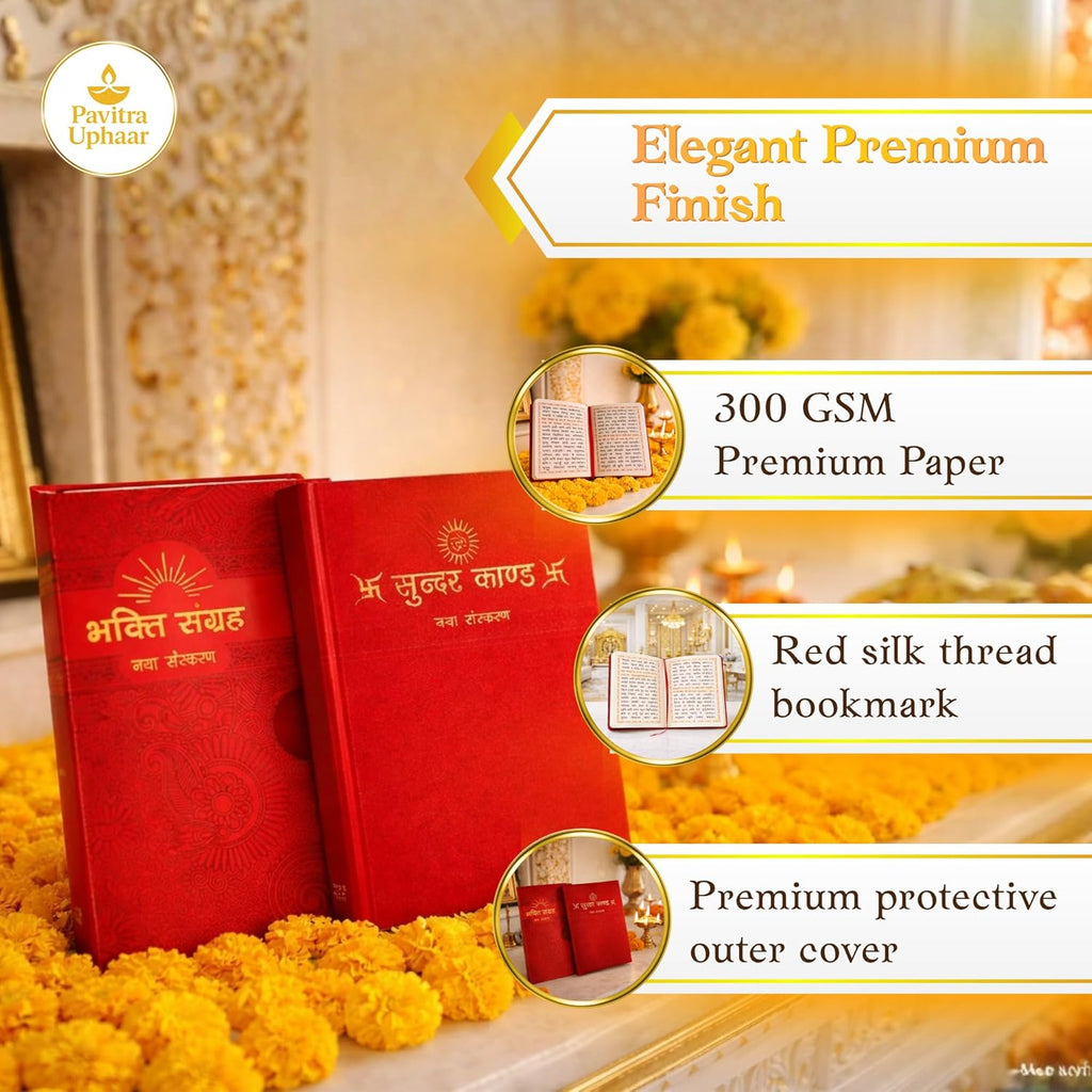 Sundarkand Paath Book Hindi | Aarti, Chalisa & Mantras | Luxury Velvet Binding | Pooja Book | 300 GSM | Perfect for Gifting | Diwali Exclusive - image 3
